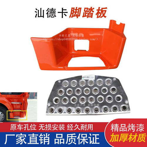 汕德卡G7/C7H脚踏板框原厂配件