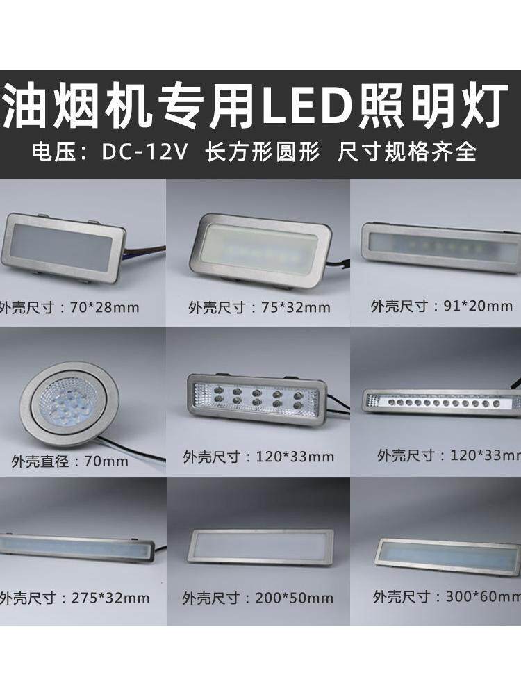светодиодная панель холодного освещения 12V 220V длинная лампа квадратная лампа круглая лампа встроенная плита общий ассортимент аксессуаров освещение вытяжки Изображение 1