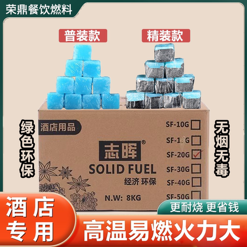 商用酒精固体蜡块大块耐烧50克