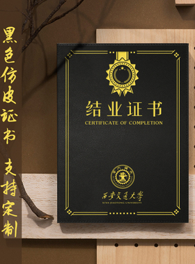 A4黑色皮面结业证书外壳子定制 高档荣誉证书封皮烫金logo获奖证书 聘书任命书制作仿皮硬面证书套 授权书