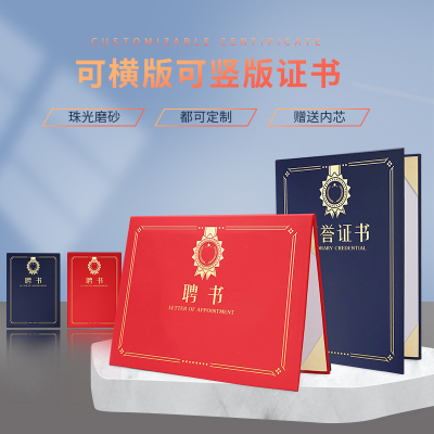 a4珠光磨砂荣誉证书聘书外壳高档奖状定制毕业结业证书套授权书颁奖获奖证件书封皮定做创意证书制作打印