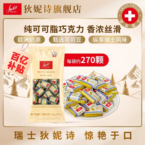 瑞士狄妮诗纯可可脂牛奶巧克力