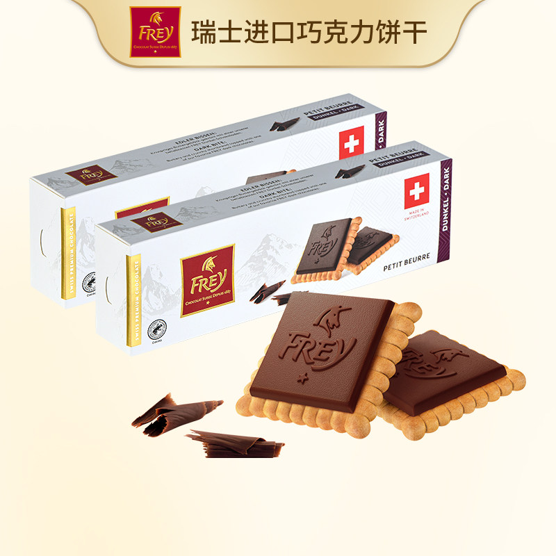 瑞士frey飞瑞尔黑巧克力涂层饼干口味华夫威化小饼干办公室零食