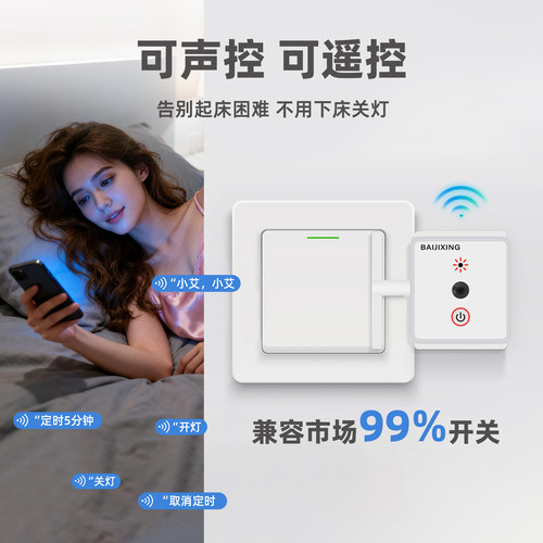 语音声控开关关灯神器懒人免布线智能语音家用开关定时手指机器人