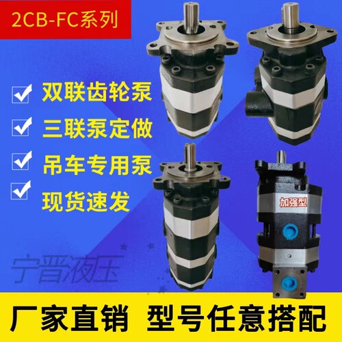 双联泵2cb-fc液压泵三联泵