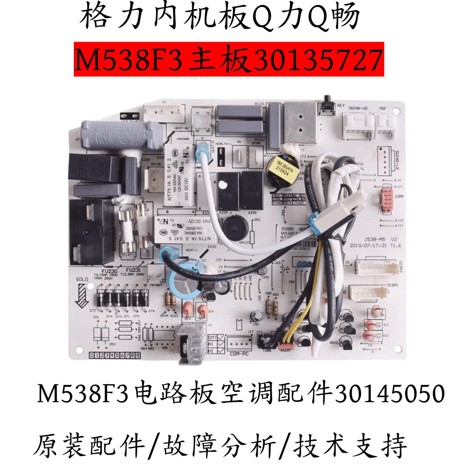 适用格力内机板q力q畅30135727主板m538f3电路板空调配件30145050