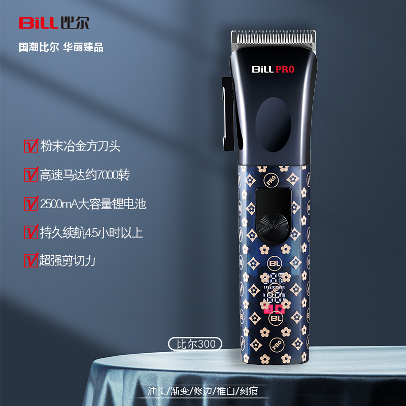 比尔300渐变主推大功率专业理发店用充电式油头电推剪子