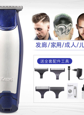 科美KM-5021光头理发器成人儿童发廊0刀头理发油头推剪雕刻电推子
