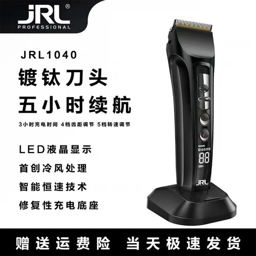 jrl鹰堡1040油头理发器发廊渐变专业电推剪带座充