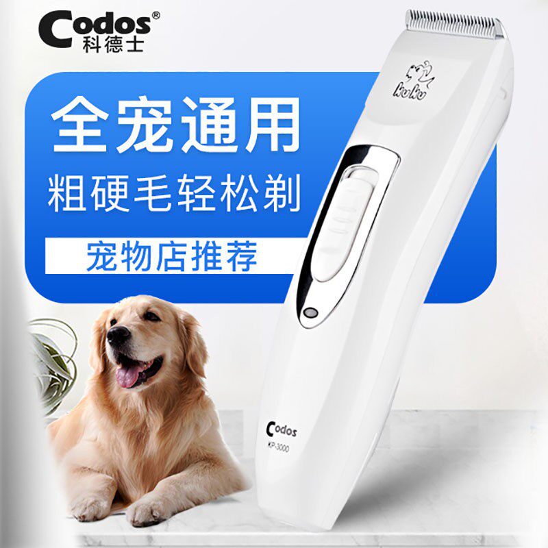 CODOS宠物电推剪狗狗理发器KP-3000科德士剪剃毛器