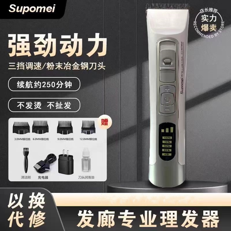 苏珀美M350电推剪理发器专业家用剪头发剃头发廊专用静音电动推子