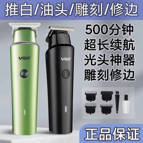 VGR933油头雕刻修边电推剪理发器店美发廊发型师专用0刀头小推子