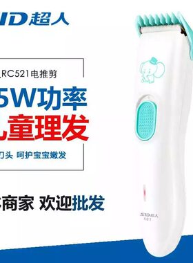 SID/超人电推剪RC521充电式儿童理发器电动理发剪电推子陶瓷刀头