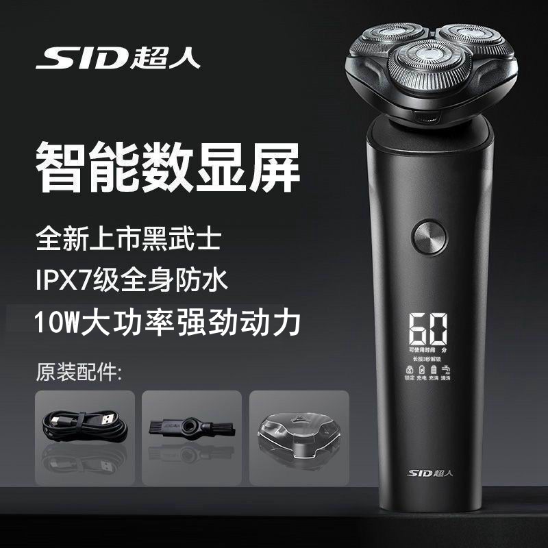 超人剃须刀电动刮胡刀10W全身水洗干湿两用旋转式胡须刀RS7375