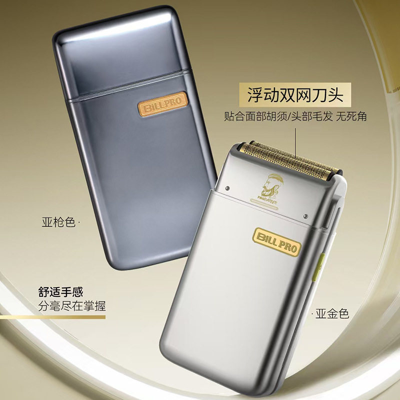 比尔男士油头造型专业用增白精修器剃须刮胡刀充电式修边