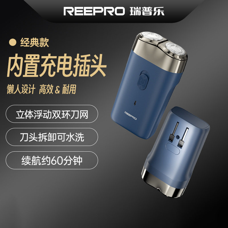Reepro电动剃须刀RS810可拆卸水洗刀头刮胡刀轻巧便携式胡须刀图片