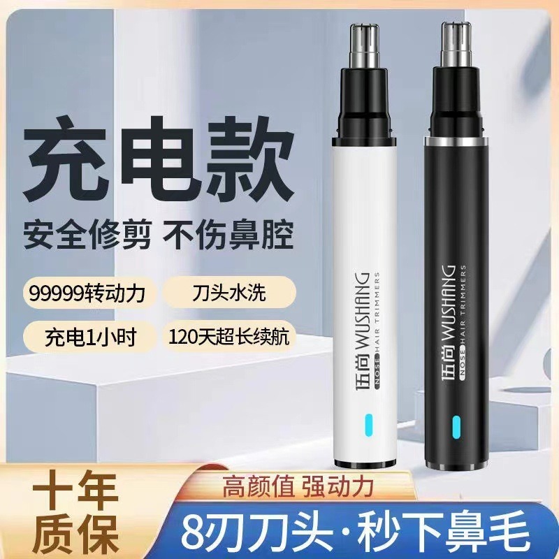 电动鼻毛器男士鼻毛修剪器充电款长续航数显男士鼻毛修剪器包邮