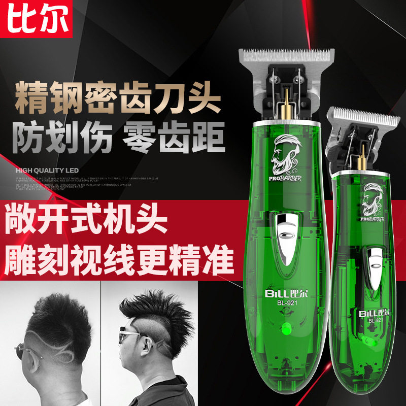 比尔电推剪921 成人充电式专业油头剃头刀机身家用光头理发器