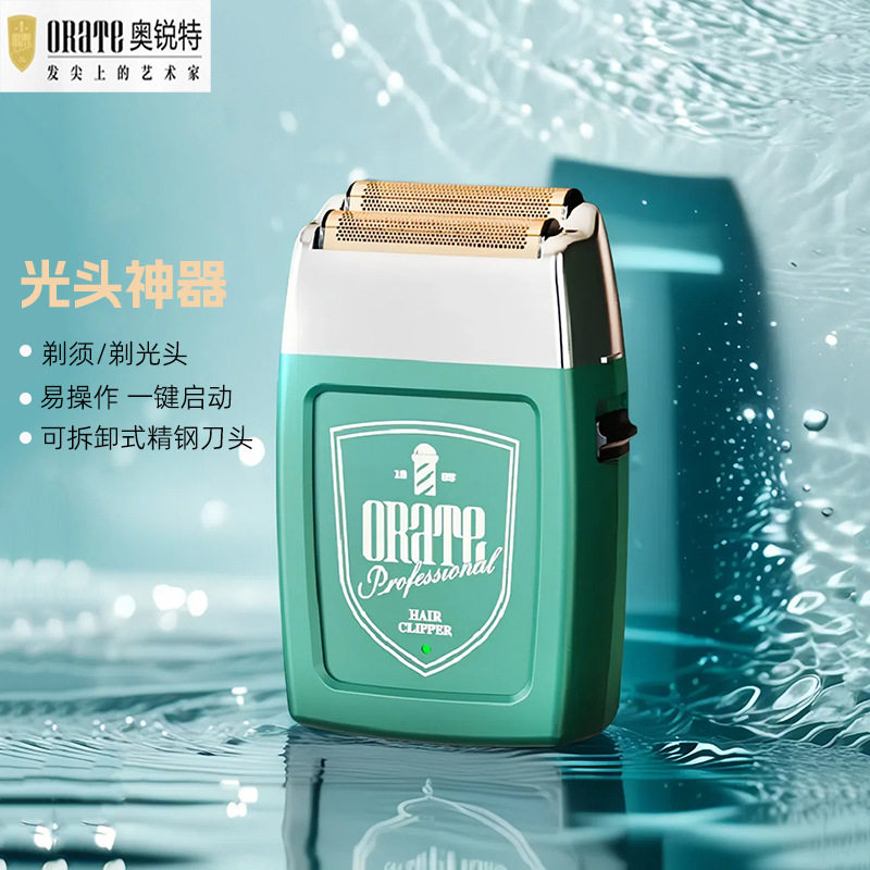 奥锐特光头油推子电动刮胡剃须刀剪头发电推子两用推白修边