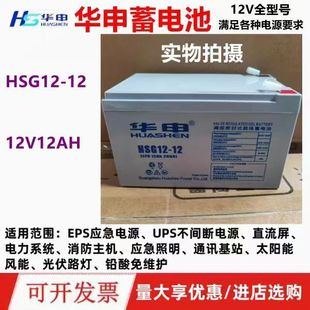 华申蓄电池HSG12 12铅酸蓄电池12V12AH监控UPS电源直流屏机房主机