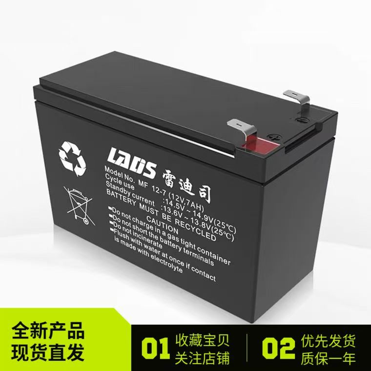 雷迪司蓄电池12V7AH铅酸免维护MF12-7消防医疗应急照明UPS包邮