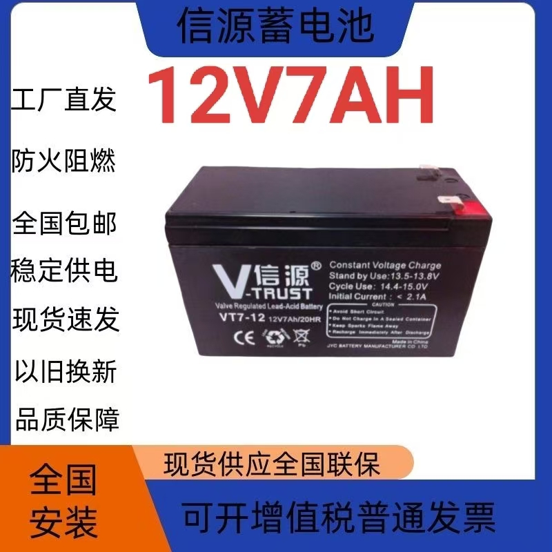 信源蓄电池VT7-12铅酸免维护12V7AH机房消防UPS应急照明储能电源