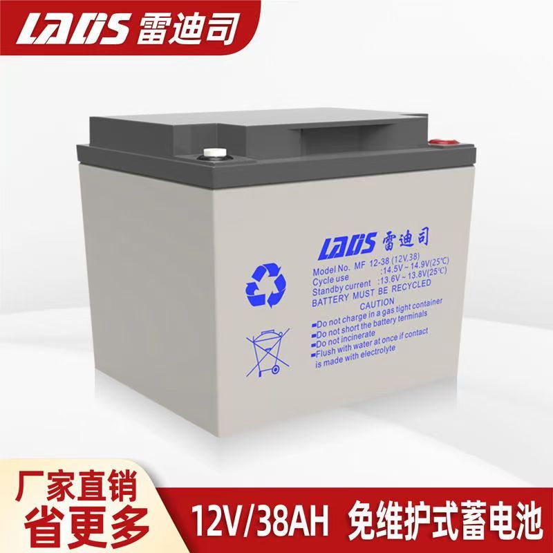 雷迪司蓄电池12V38AH铅酸免维护MF12-38消防医疗应急照明UPS包邮