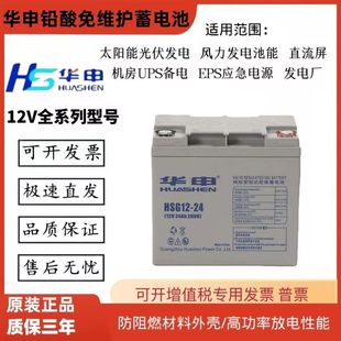 华申蓄电池HSG12 24铅酸免维护12V24AH消防UPS电源直流屏机房医疗