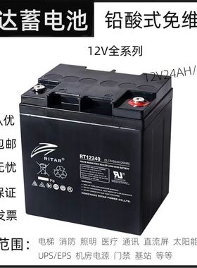 RITAR瑞达蓄电池RT12240铅酸蓄电池12V24AH直流屏应急电源医疗UPS