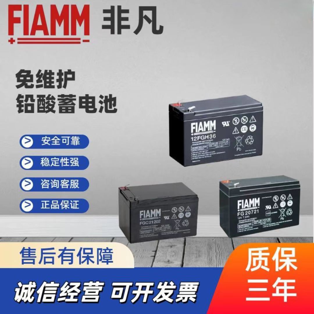 非凡铅酸蓄电池12V17AH免维护FG21703计算机系统消防医疗UPS电源