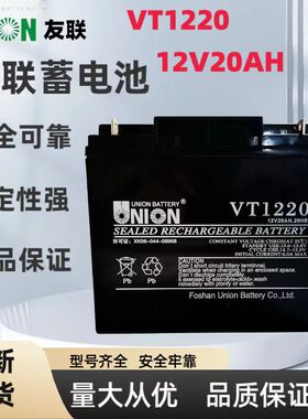 UNION友联蓄电池MX1220免维护12V20AH消防应急照明医疗UPSEPS电源