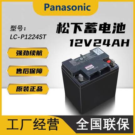 松下铅酸蓄电池12V24AH LC-P1224ST直流屏UPS应急电源EPS消防主机