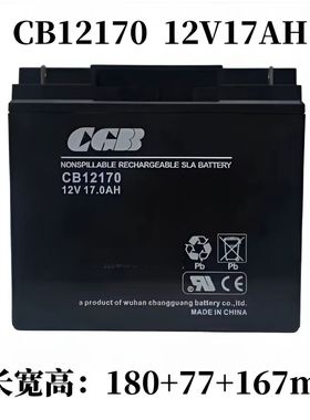CGB长光铅酸蓄电池12V17AH免维护CB12170通信UPS电源消防医疗包邮