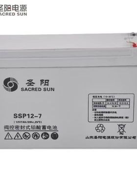 圣阳铅酸蓄电池12V7AH免维护SSP12-7消防UPS应急电梯门禁监控包邮