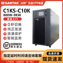 山特UPS不间断电源C10KS在线式10KVA 9KW机房电脑服务器稳压C1KS