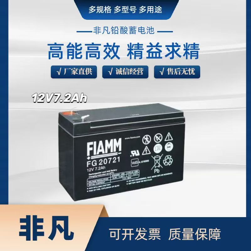 非凡蓄电池12V7AH铅酸免维护UPS直流屏计算机系统消防医疗EPS