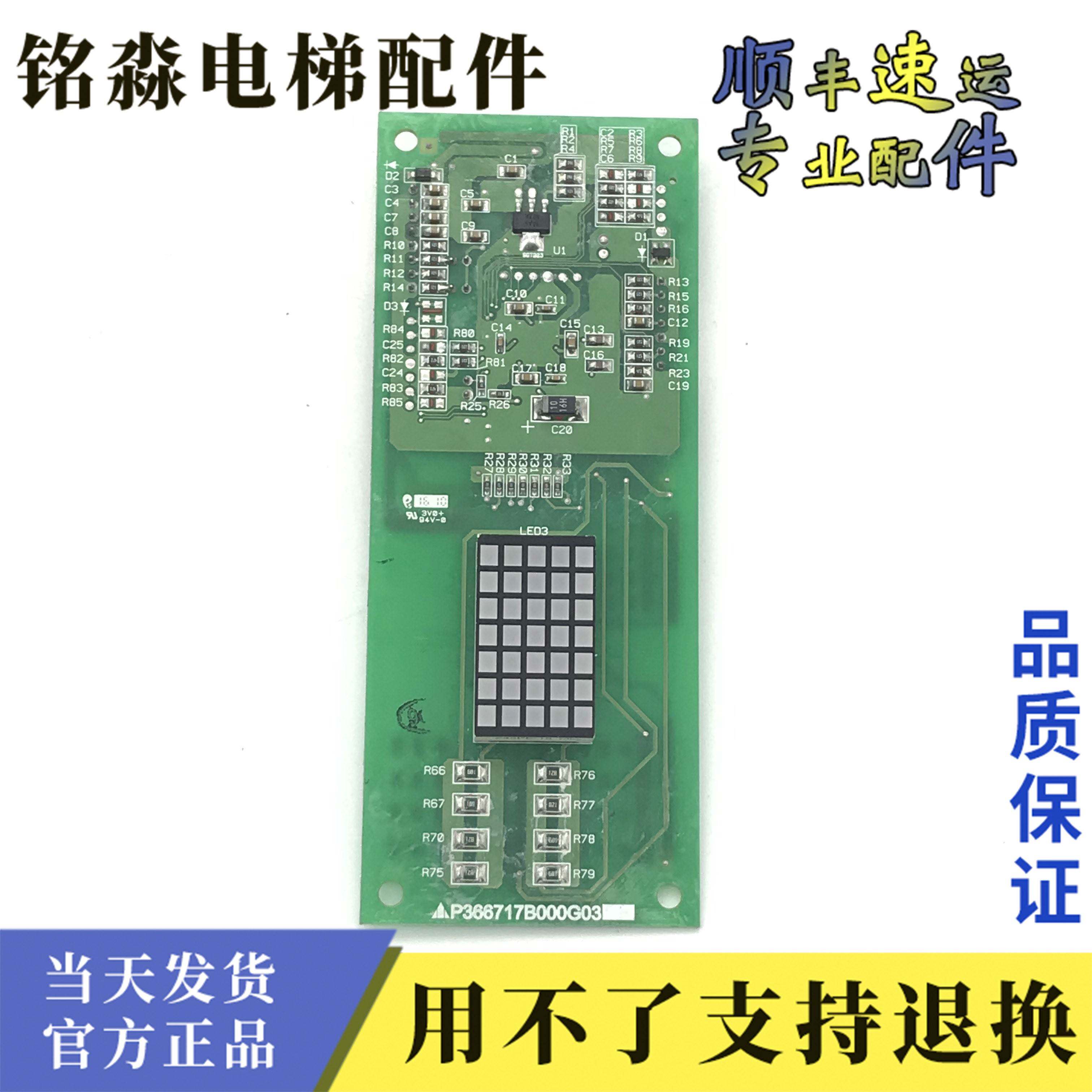 三菱电梯外呼板p366717b000g03 p366717b000g13g53 g83外呼显示板