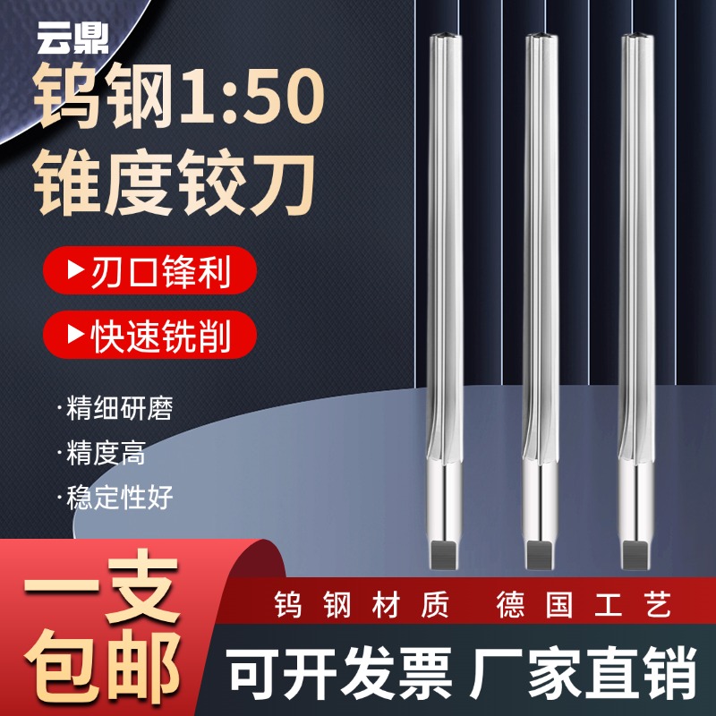 钨钢锥度铰刀机用哨子铰刀1比50