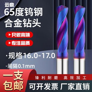 16.4 16.9 16.2 16.8 65度蓝色合金钻头16.1 16.7 16.5 16.3 16.6