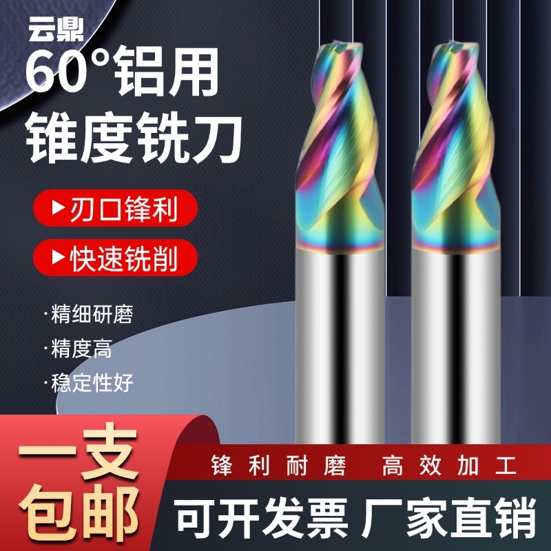 七彩铝用锥度铣刀角度0.511.5