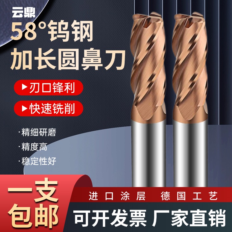 58度钨钢加长圆鼻铣刀4刃牛鼻刀