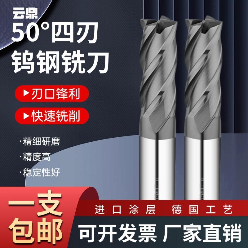 50度钨钢铣刀4刃涂层铣刀
