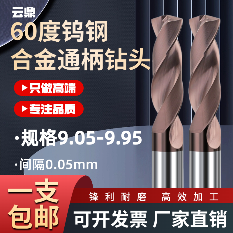 涂层合金钻头9.05 9.15 9.25 9.35 9.45 9.55 9.65 9.75 9.85 .95