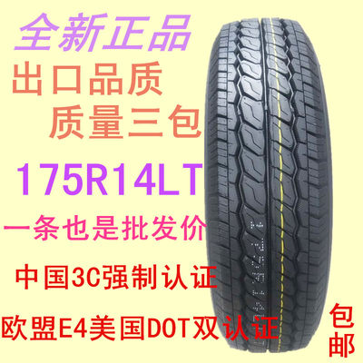 小康K70面包车175r14lt载重轮胎