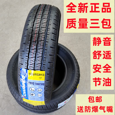 全新轮胎155/65R13钢丝胎