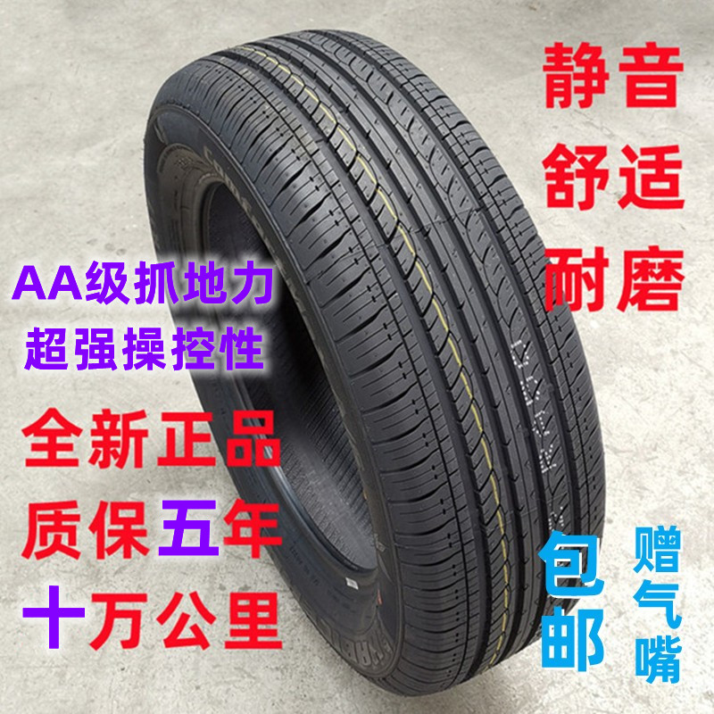 全新正品轮胎185/65R14配五菱宏光凯越标志207悦翔V3轮胎18565r14-封面