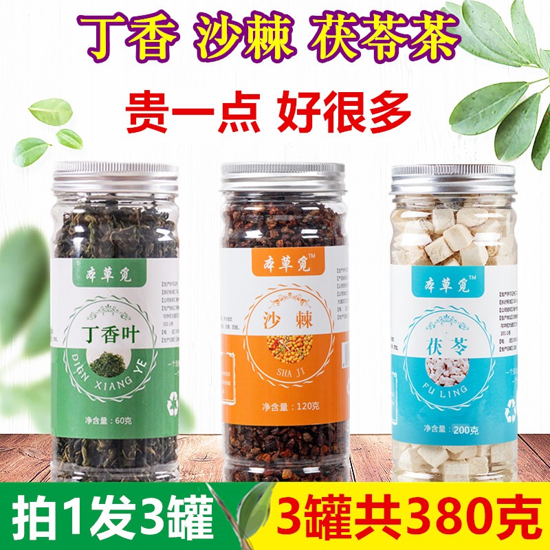 优质丁香沙棘茯苓沙刺沙蕀伏苓沙棋煮水代茶饮用泡水泡养生茶