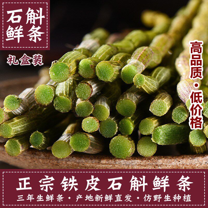 500g新鲜铁皮石斛鲜条石觚解石角斛确风触魁斜斗胡敷食用云南礼盒