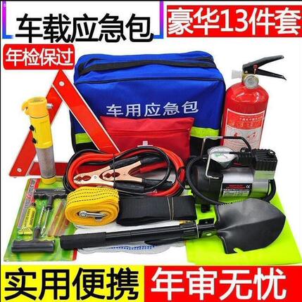 车载灭火器汽车应急工具包车用小型便携救援工具包医疗套装急救包