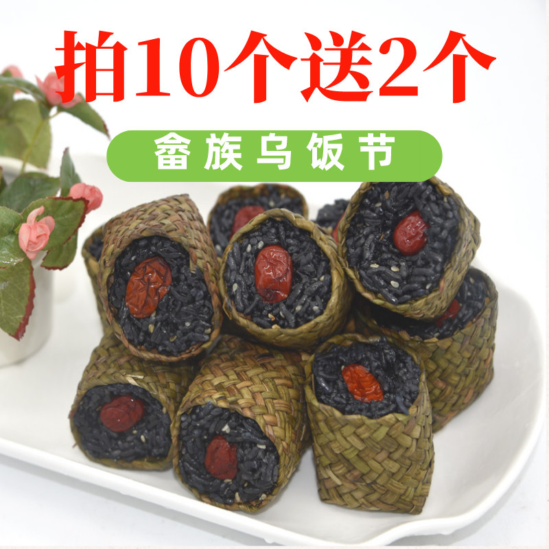 草袋乌米饭福建闽东罗源特产畲家山哈乌稔树叶饭早餐点心50g/个